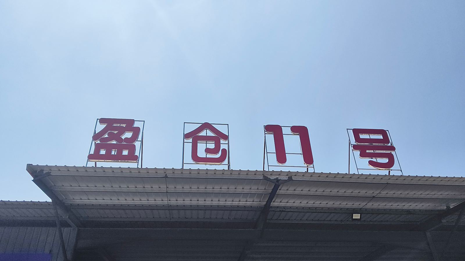 Jinping, Shantou facility