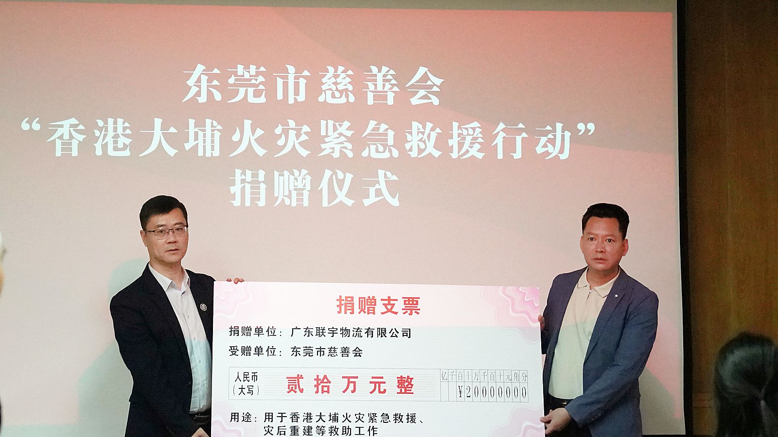 LinkTrans donation ceremony for the Hong Kong Tai Po fire emergency relief