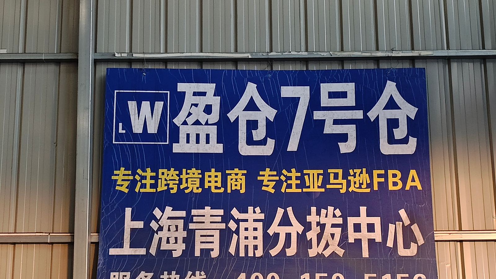 Qingpu, Shanghai facility